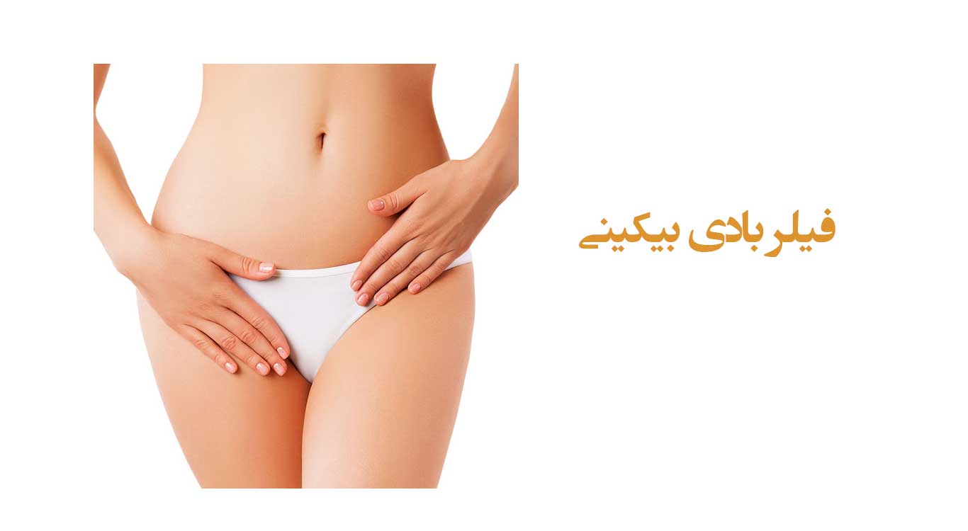 Bikini-body-filler