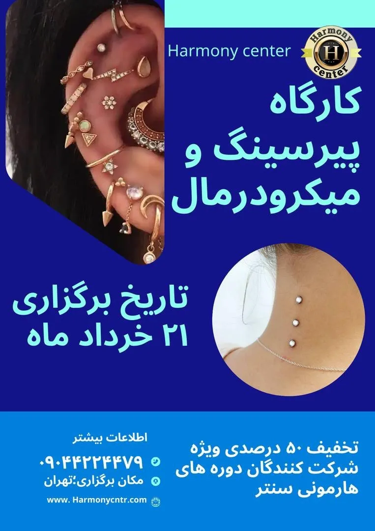 پرسینگ و میکرودرمال (Microdermal) 