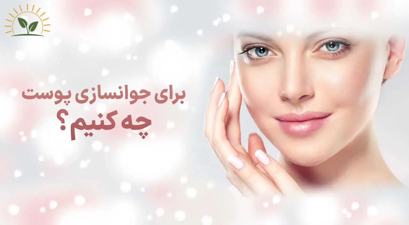 facial-skin-rejuvenation